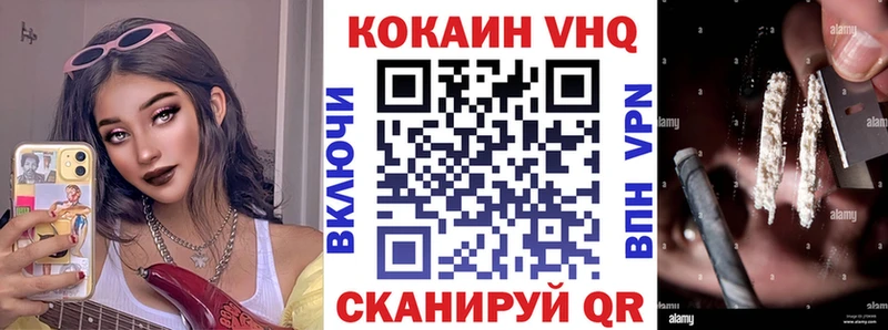 Кокаин VHQ  где найти наркотики  Вязьма 