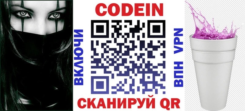 Кодеин напиток Lean (лин) Вязьма